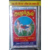 Amrutham Gingelly Oil (Ellenne) 15kg Tin 
