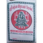  Ponni rice off boiled Karpaga Vinayagar brand 2yrs old 26kg 